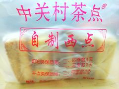 -中关村茶点