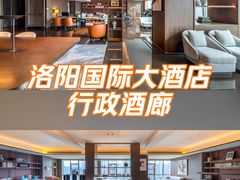 -洛阳国际大酒店