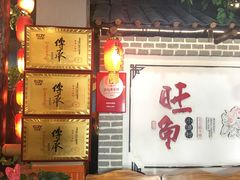 -旺角小渔村(二马路店)