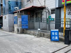 -厦门大学附属第一医院-立体停车场