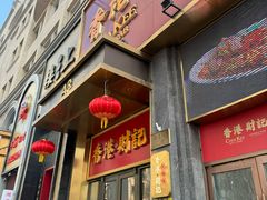 -香港财记(汇励99城市公园店)
