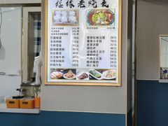 -绥缘老烧麦(中天店)