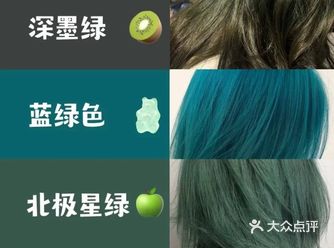 今天给大家推荐一款绿色系发色 绿色是针对于白皮肤或者