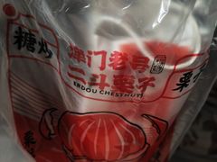 -二斗栗子(黄河道店)