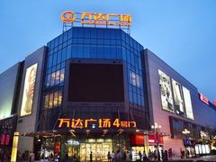 -万达广场(大明宫店)