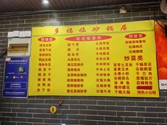 -多福临砂锅居(苏堤北路店)