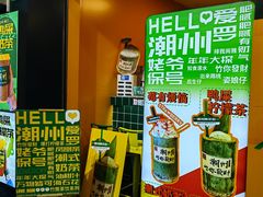 -爱罗Love Rom竹筒茶(牌坊街店)