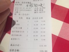 账单-西贝莜面村(金隅嘉品mall店)