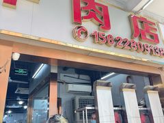 -菜忠潮州牛肉店(岗厦店)