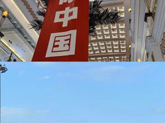 -江南环球港