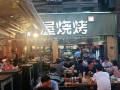 门面-木屋烧烤(白石洲店)