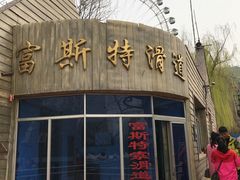 -富斯特索道