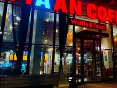 -漫咖啡(五四北店)