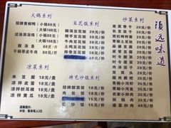 菜单-姚家豆花