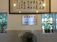 -莲塘味宝园牛杂(天越翔园店)