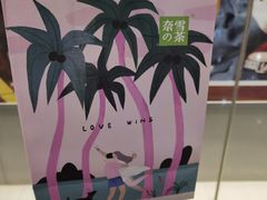 -奈雪的茶(天河城店)