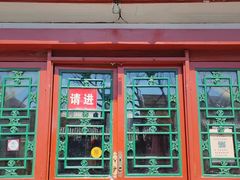 -富华斋饽饽铺·宫廷糕点·伴手礼(护国新天地店)