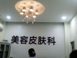 -美莱医疗美容医院