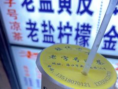 -老字号凉茶(新华南店)
