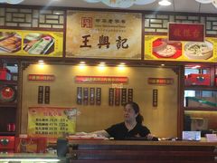-王興記(中山路店)