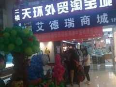 -欧亚达商业广场(红桥店)