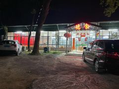 -德食竹园塘农庄(巧克力王国店)