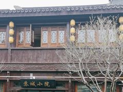 -苏城小院·园林精致苏州菜(斜塘老街店)