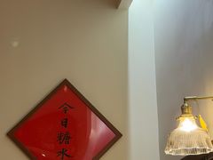 -彬媽糖水(侨鑫国际店)