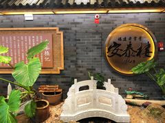 -安泰楼·佛跳墙创始人·传统闽味早茶·酒楼(三坊七巷闽菜地标店)