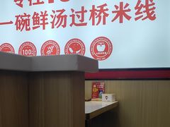 -沁麦源过桥米线(总店)