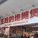汤锅冒热气