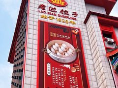 -老边饺子馆(中街店)