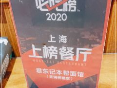 -君东记本帮面馆(天钥桥路店)