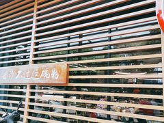 -易裕和·长沙米粉(竹塘西路店)