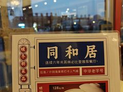 -同和居(什刹海店)