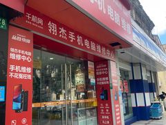 -千机网·翎杰手机电脑维修中心(上海海阳路店)
