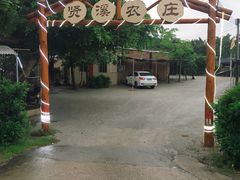-贤鲁岛贤溪农庄