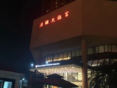 -深圳富临大酒店