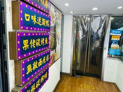 -张果佬年糕卷(科巷店)