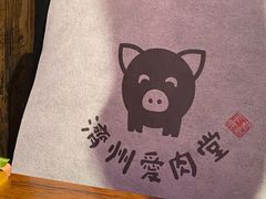 -济州爱肉堂(总店)
