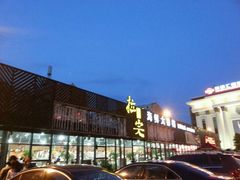 android_upload_pic-拉完海鲜大排档(温岭店)