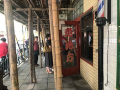 门面-老地方面馆(思南路店)