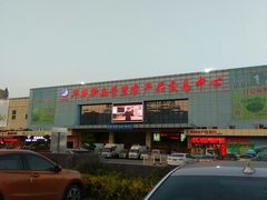 -华威西营里农产品批发市场