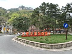 -天柱山风景区