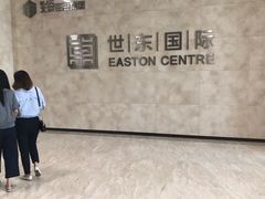 -世东国际