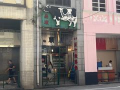 -义顺牛奶公司(新马路老店)