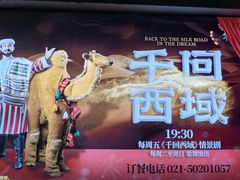 -耶里夏丽·丝路国际·新疆餐厅(浦东区东方路店)