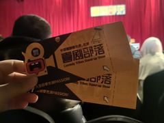 -喜剧部落脱口秀(三里屯店)