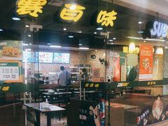 门面-赛百味SUBWAY(都汇天地店)