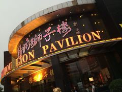扬州狮子楼(邗江店)-扬州狮子楼·非遗淮扬菜(总店)